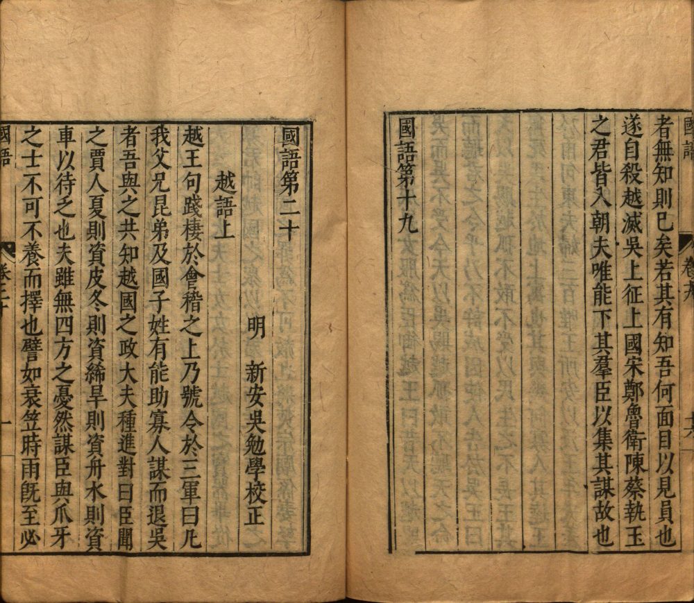 图片[2]-国语（明万历吴勉学校正本）-天天向上