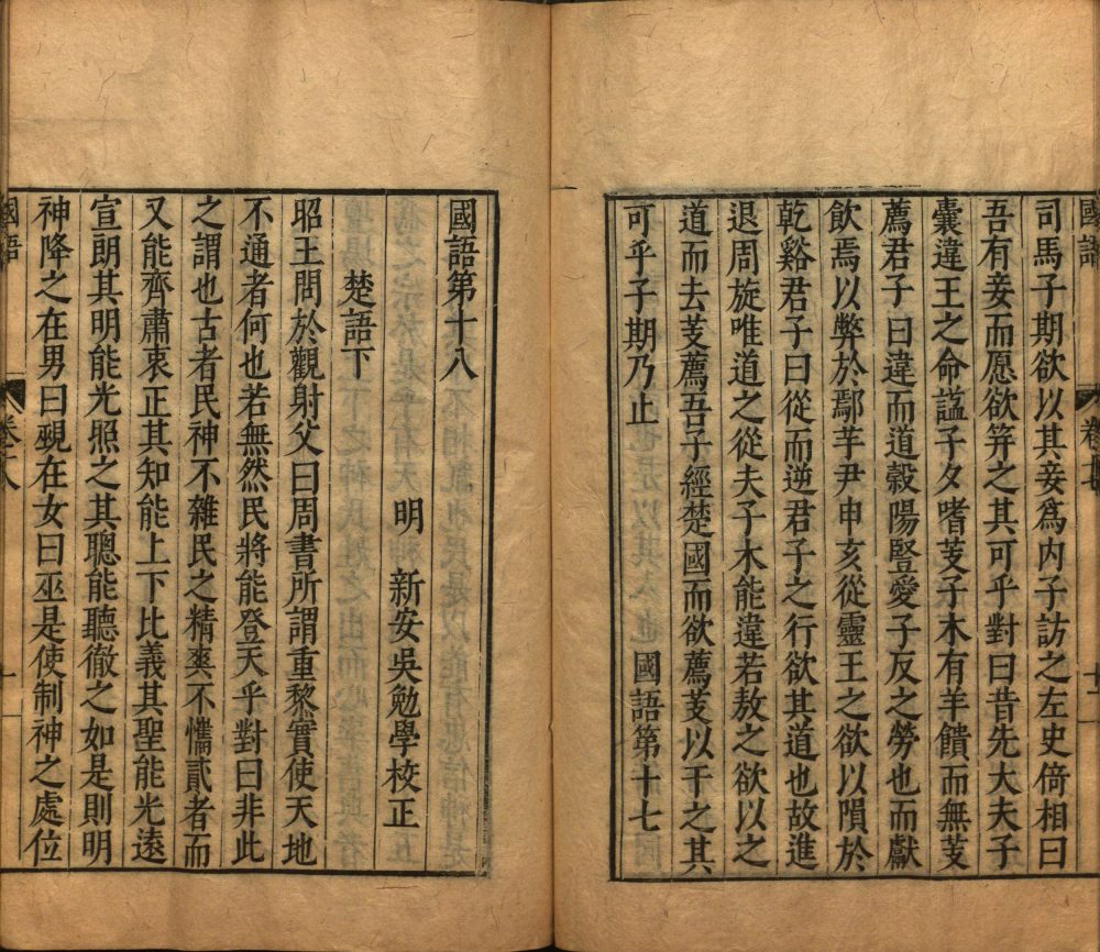 图片[4]-国语（明万历吴勉学校正本）-天天向上