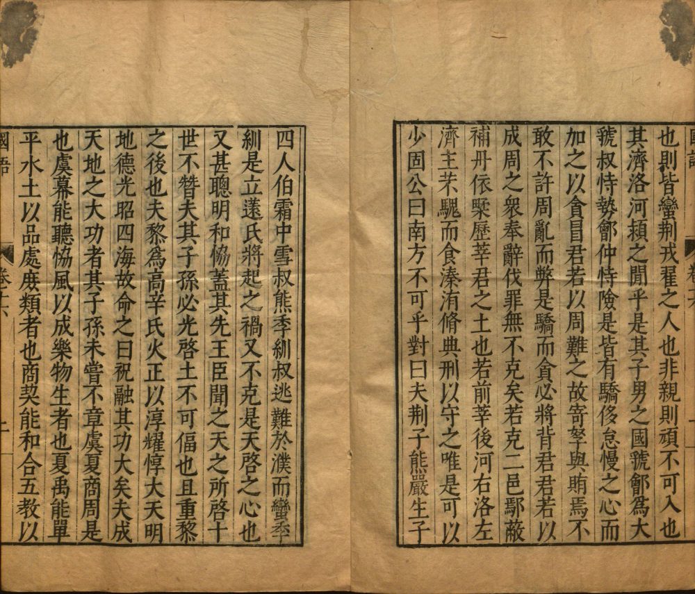 图片[5]-国语（明万历吴勉学校正本）-天天向上