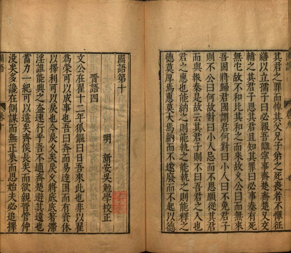 图片[6]-国语（明万历吴勉学校正本）-天天向上