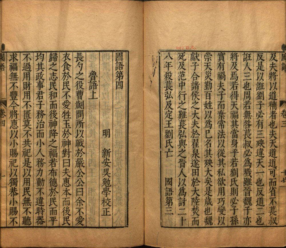 图片[8]-国语（明万历吴勉学校正本）-天天向上