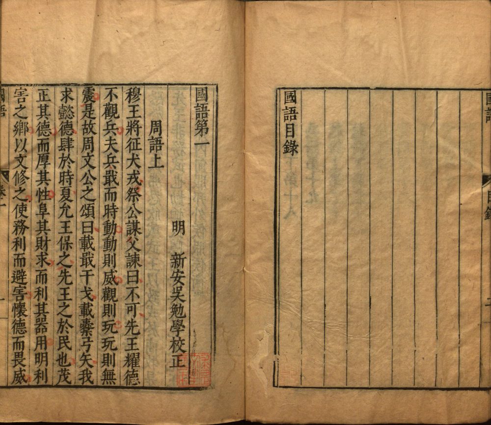 图片[9]-国语（明万历吴勉学校正本）-天天向上