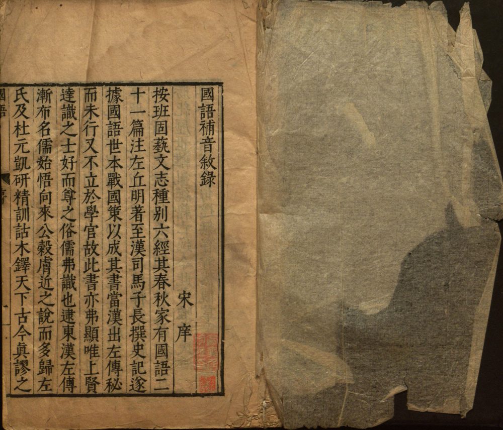 图片[10]-国语（明万历吴勉学校正本）-天天向上