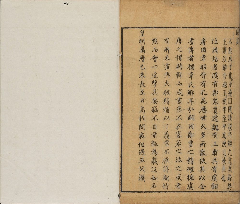 图片[1]-国语（明万历时朱墨套印本）-天天向上