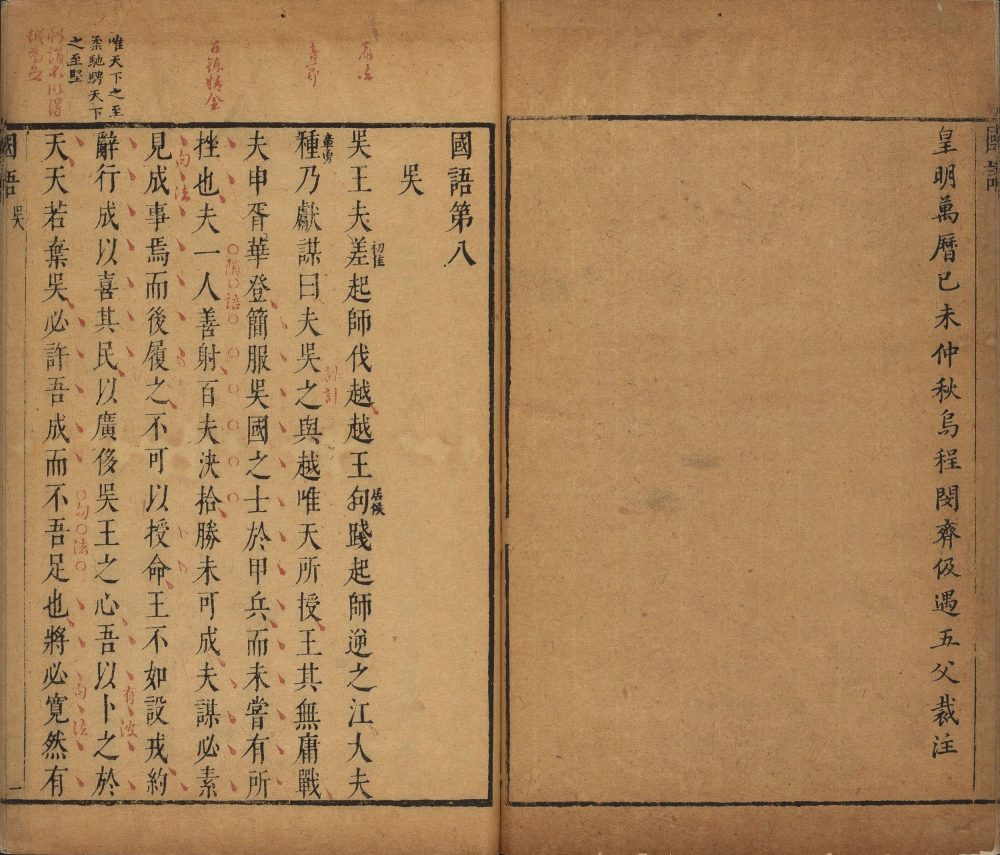 图片[3]-国语（明万历时朱墨套印本）-天天向上