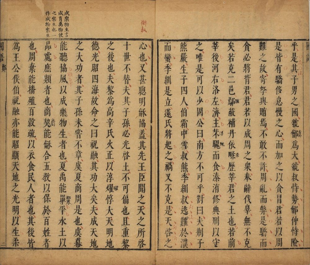 图片[4]-国语（明万历时朱墨套印本）-天天向上