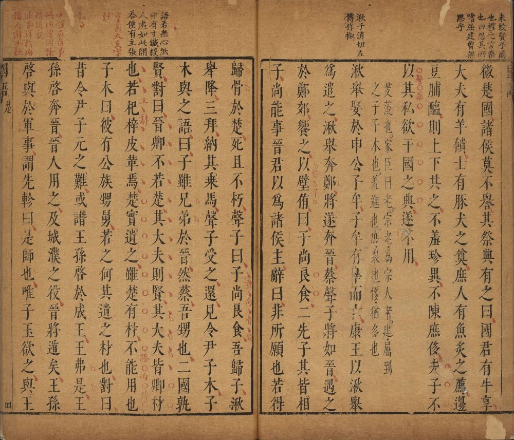 图片[5]-国语（明万历时朱墨套印本）-天天向上