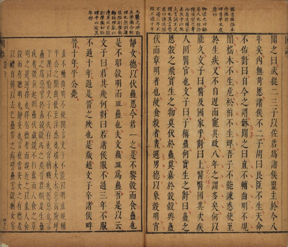 图片[6]-国语（明万历时朱墨套印本）-天天向上