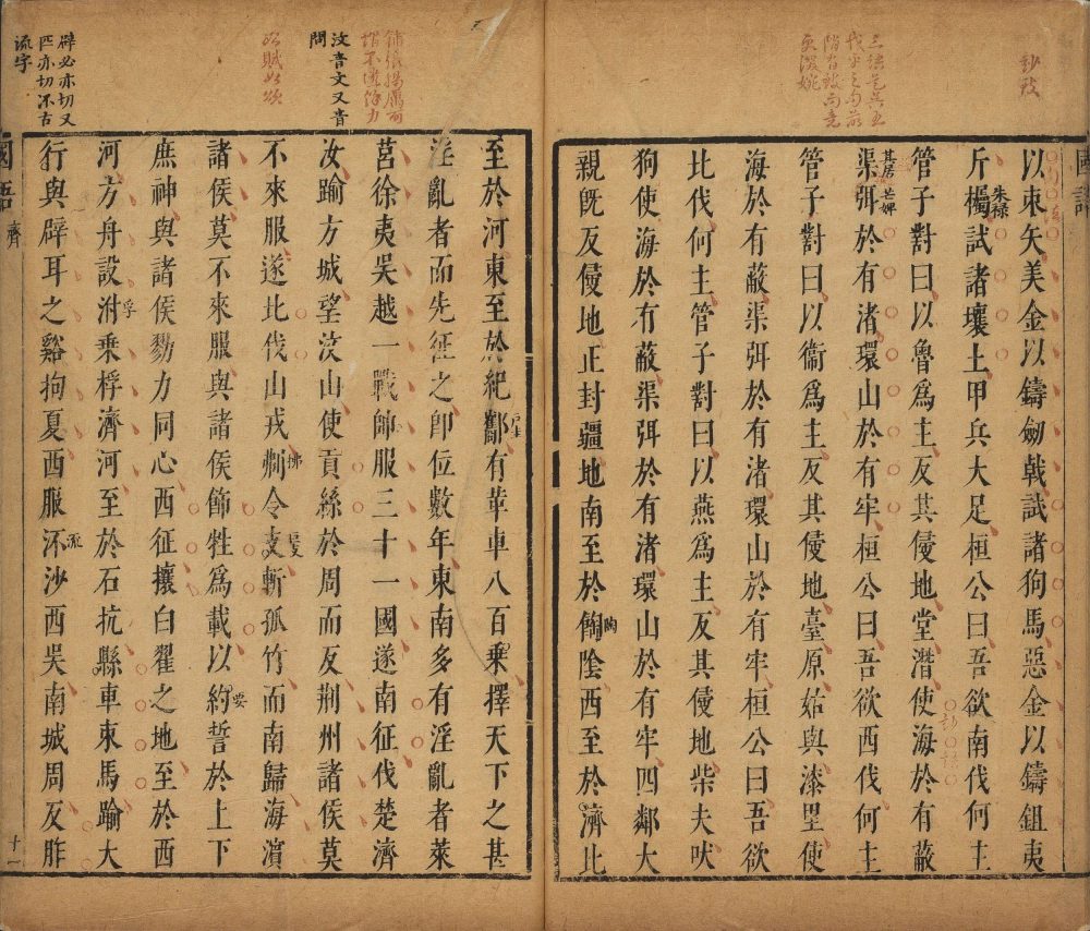 图片[7]-国语（明万历时朱墨套印本）-天天向上