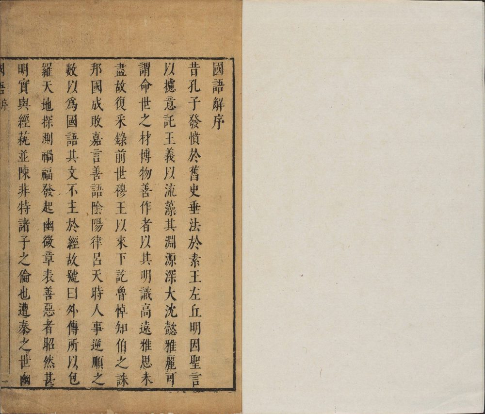 图片[10]-国语（明万历时朱墨套印本）-天天向上