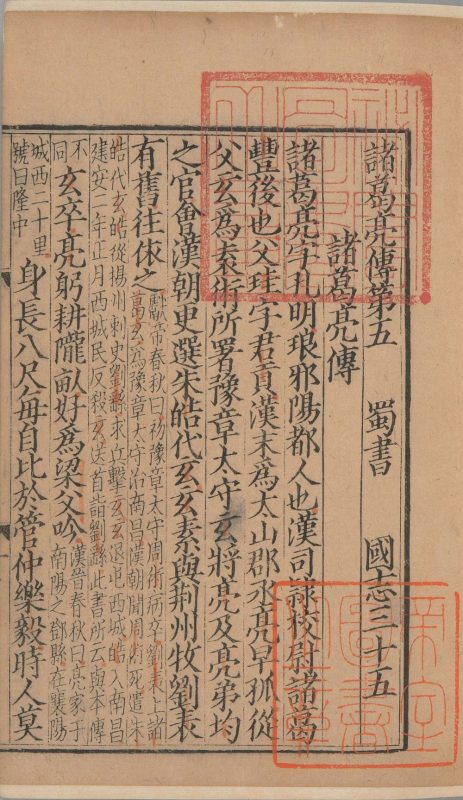 三国志-天天向上