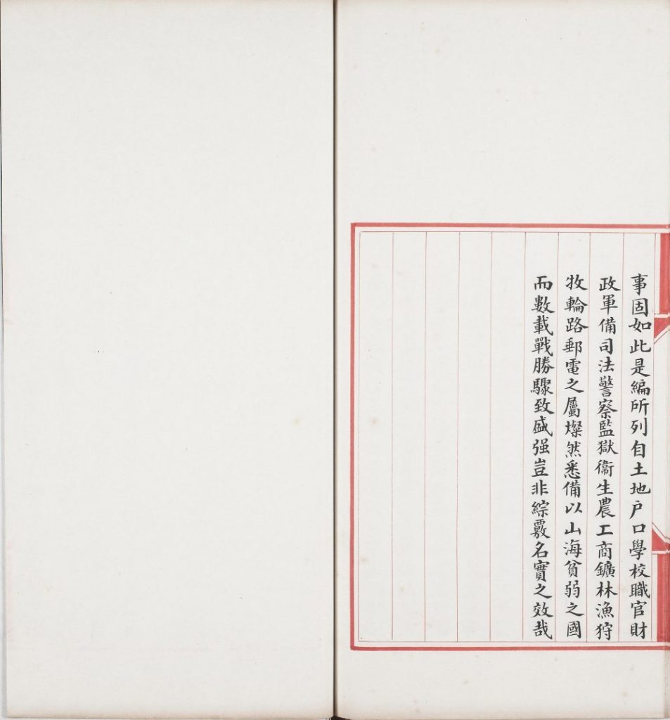 图片[20]-政治丛书提要-天天向上