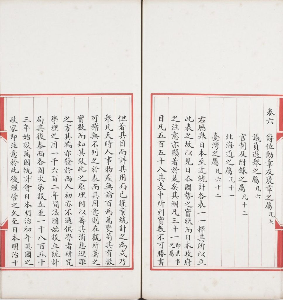 图片[22]-政治丛书提要-天天向上