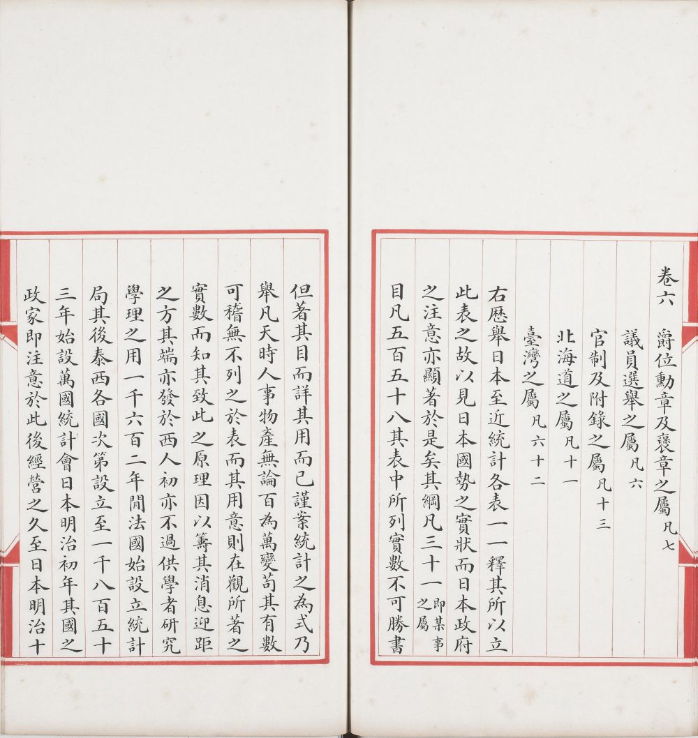 图片[3]-政治丛书提要-天天向上
