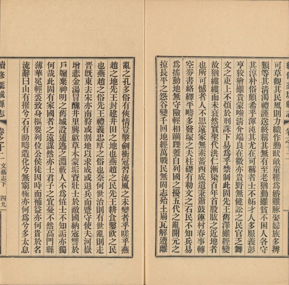 图片[1]-藁城县志四种-天天向上