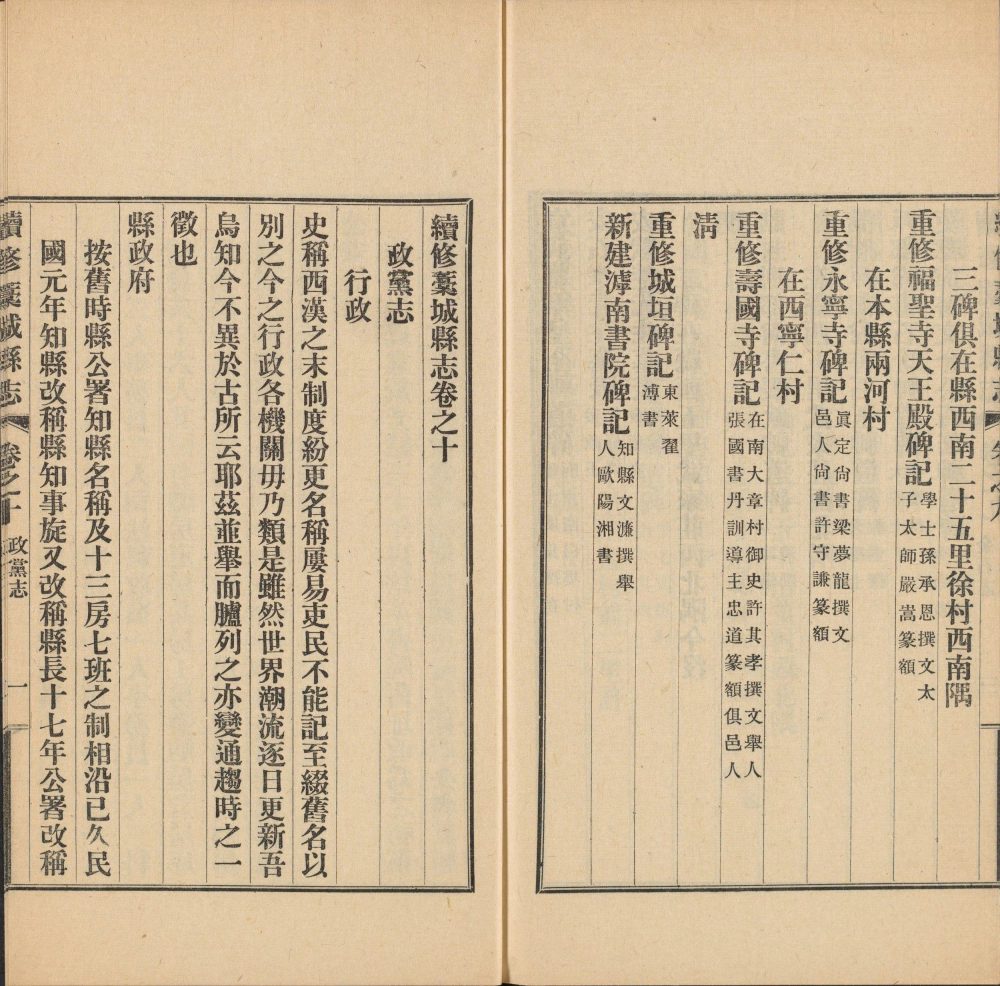 图片[2]-藁城县志四种-天天向上