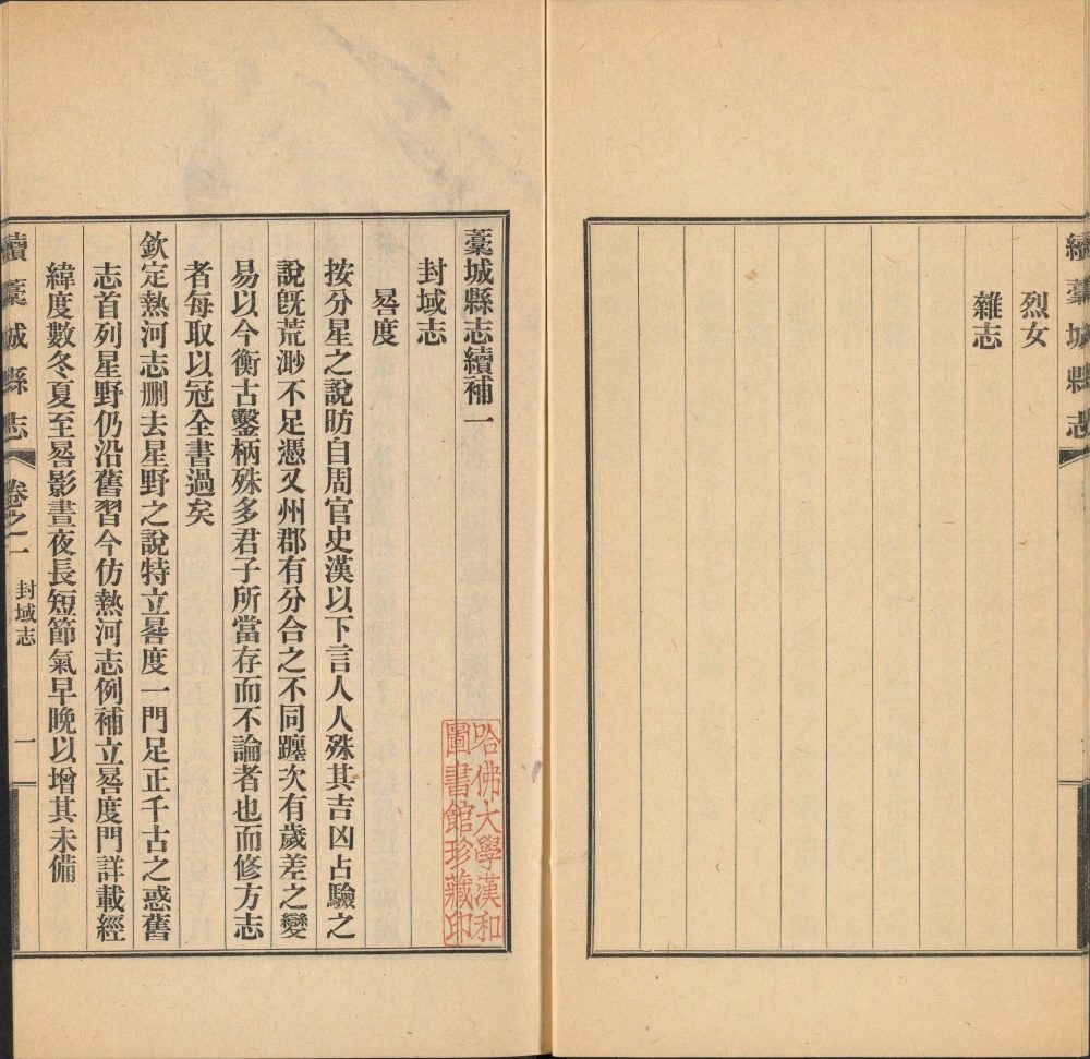 图片[11]-藁城县志四种-天天向上