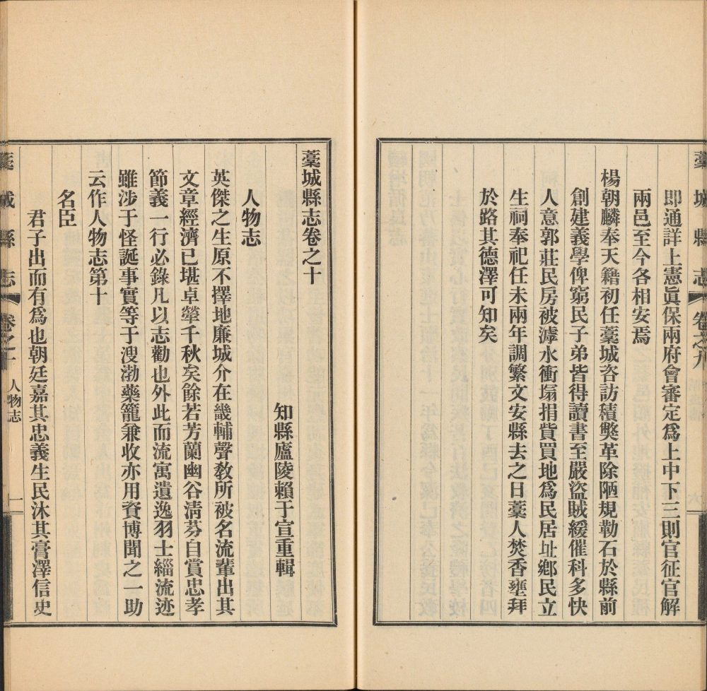 图片[14]-藁城县志四种-天天向上