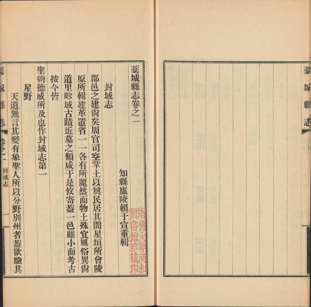 图片[17]-藁城县志四种-天天向上