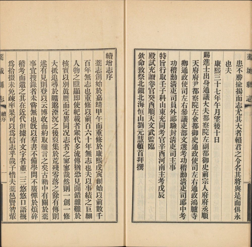 图片[18]-藁城县志四种-天天向上
