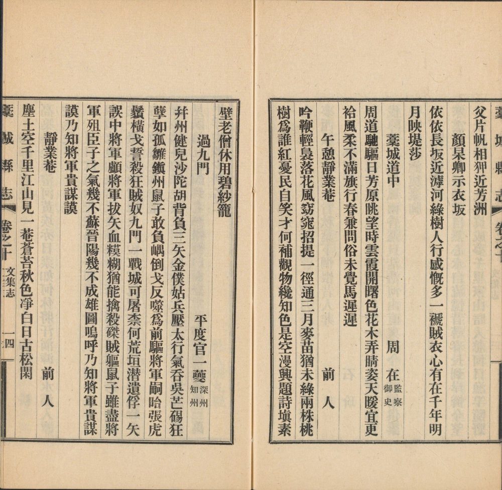 图片[19]-藁城县志四种-天天向上