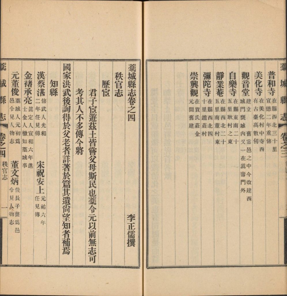 图片[43]-藁城县志四种-天天向上