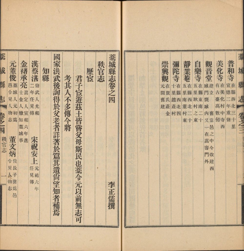图片[20]-藁城县志四种-天天向上
