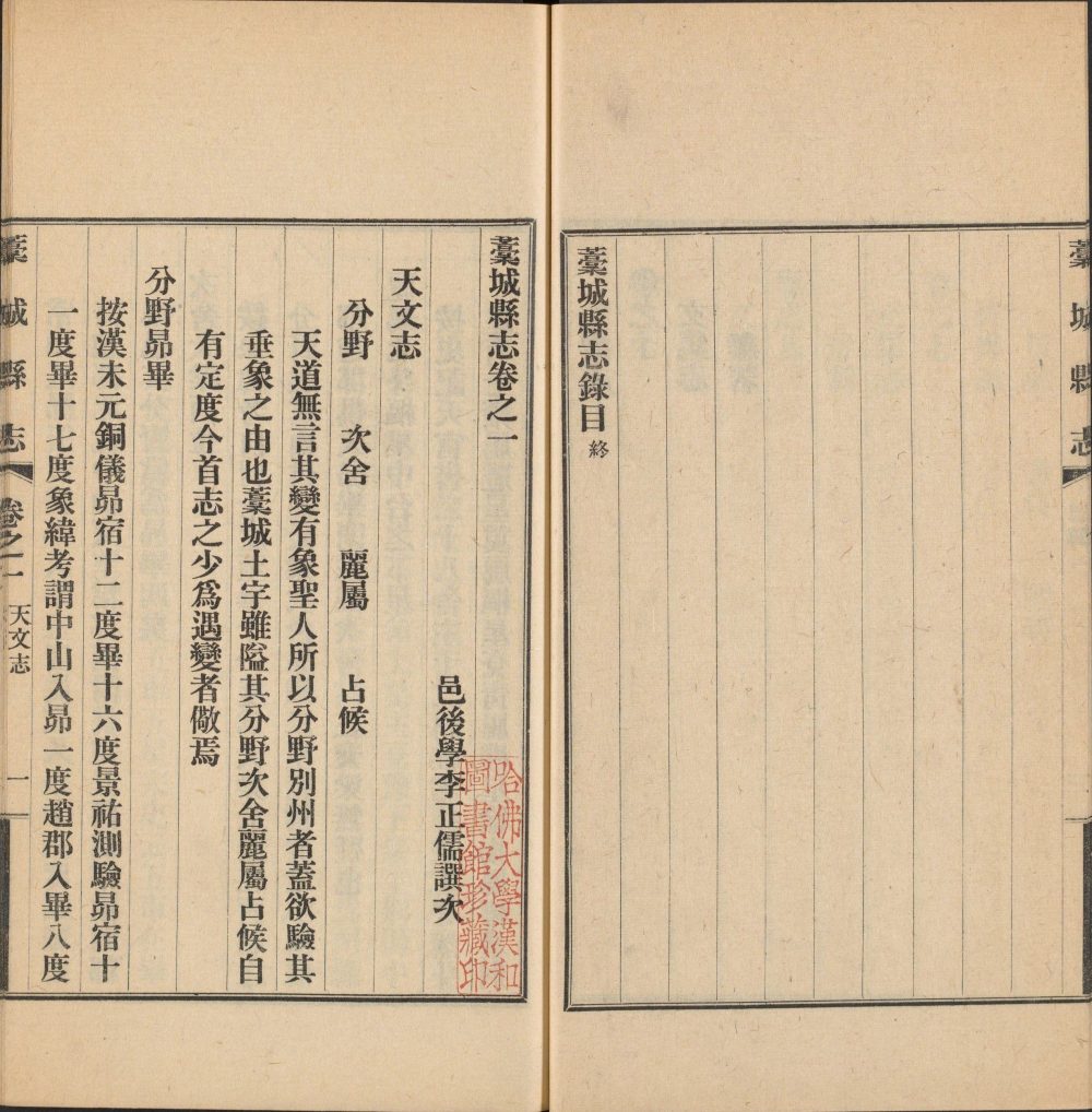 图片[22]-藁城县志四种-天天向上
