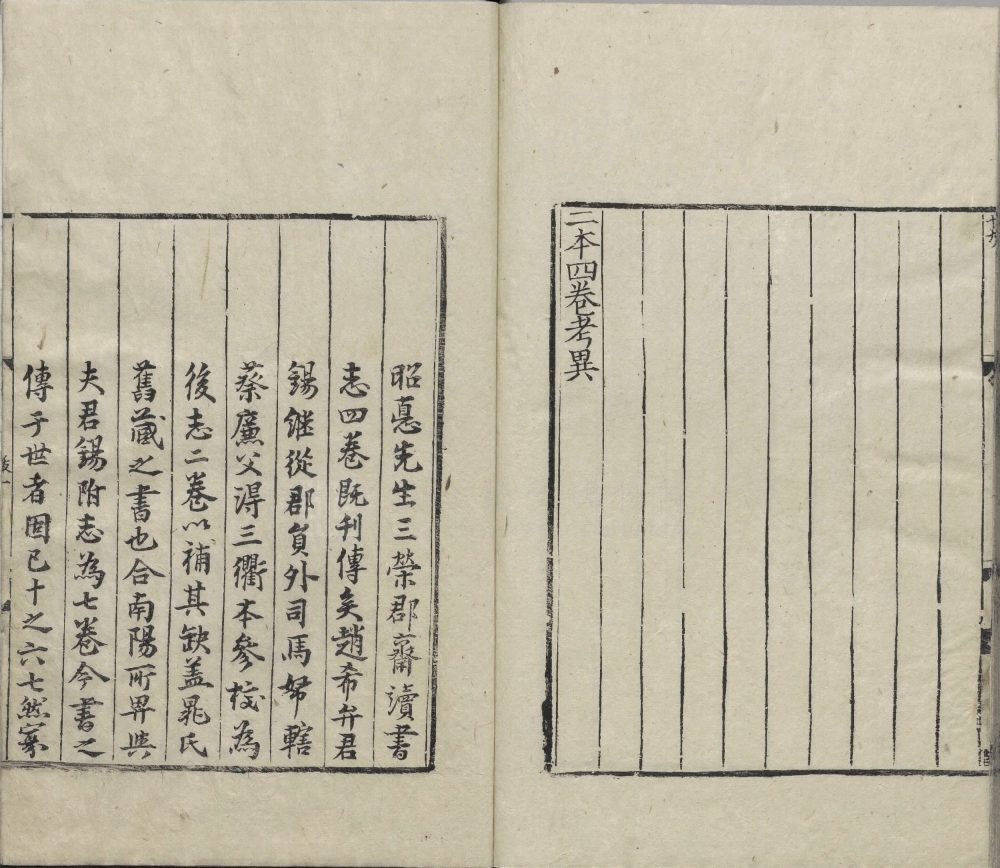 图片[2]-昭德先生郡斋读书志（南宋刊袁本）-天天向上