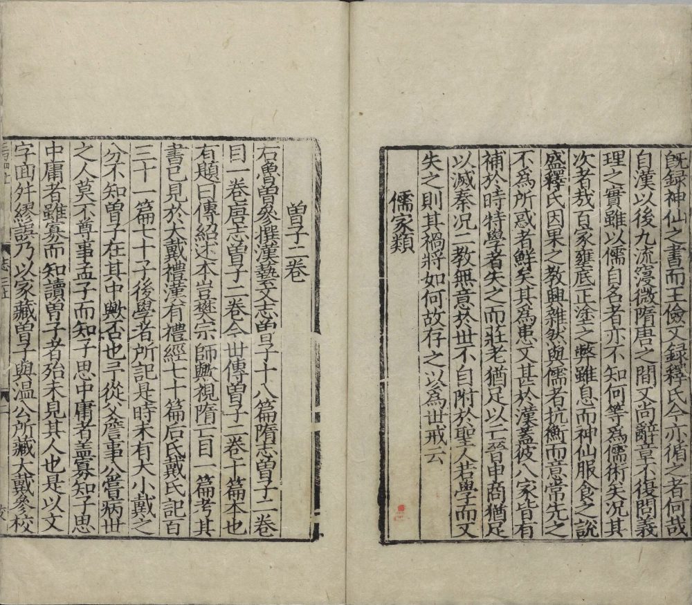 图片[10]-昭德先生郡斋读书志（南宋刊袁本）-天天向上