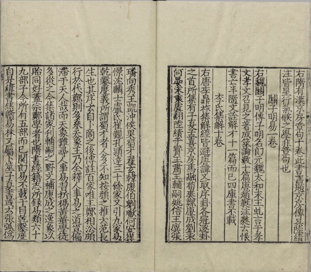 图片[14]-昭德先生郡斋读书志（南宋刊袁本）-天天向上