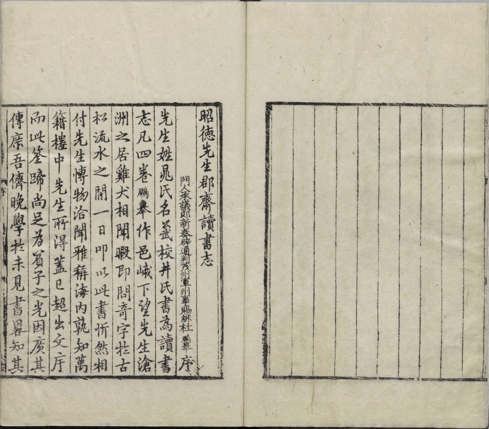 图片[16]-昭德先生郡斋读书志（南宋刊袁本）-天天向上