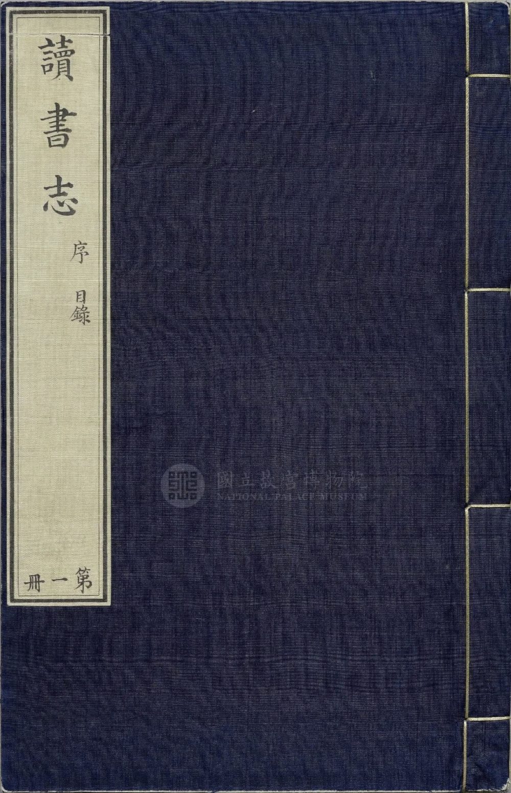 图片[18]-昭德先生郡斋读书志（南宋刊袁本）-天天向上