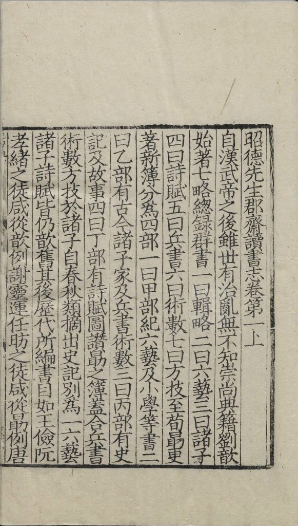 图片[37]-昭德先生郡斋读书志（南宋刊袁本）-天天向上