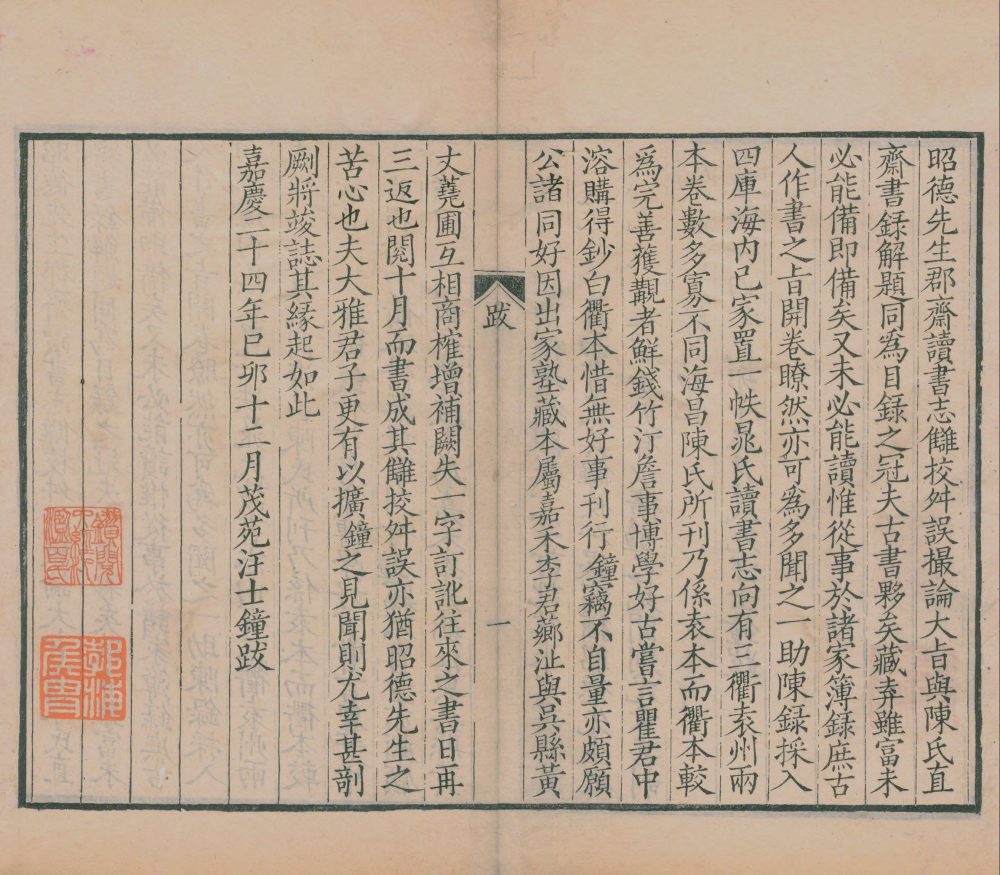 图片[1]-昭德先生郡斋读书志（清嘉庆时期重刊衢本）-天天向上