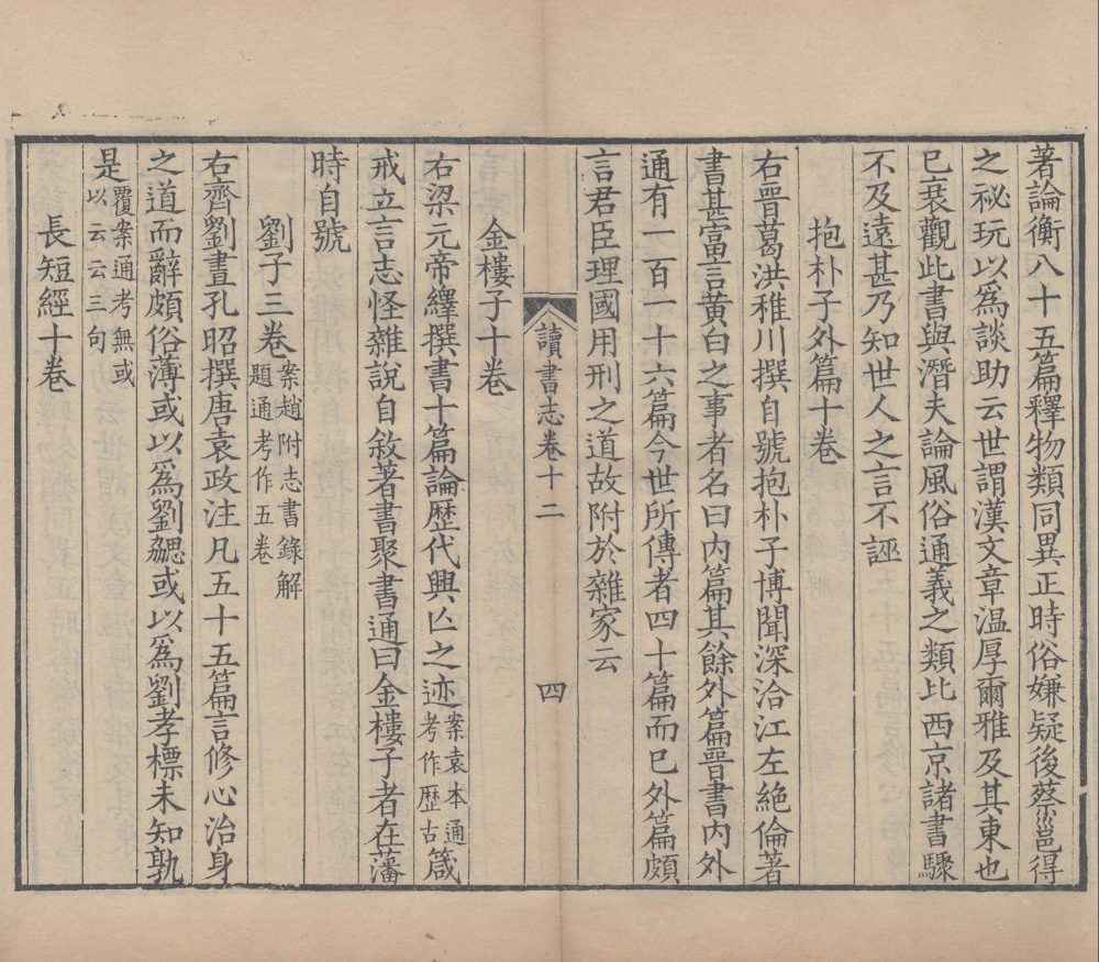图片[8]-昭德先生郡斋读书志（清嘉庆时期重刊衢本）-天天向上