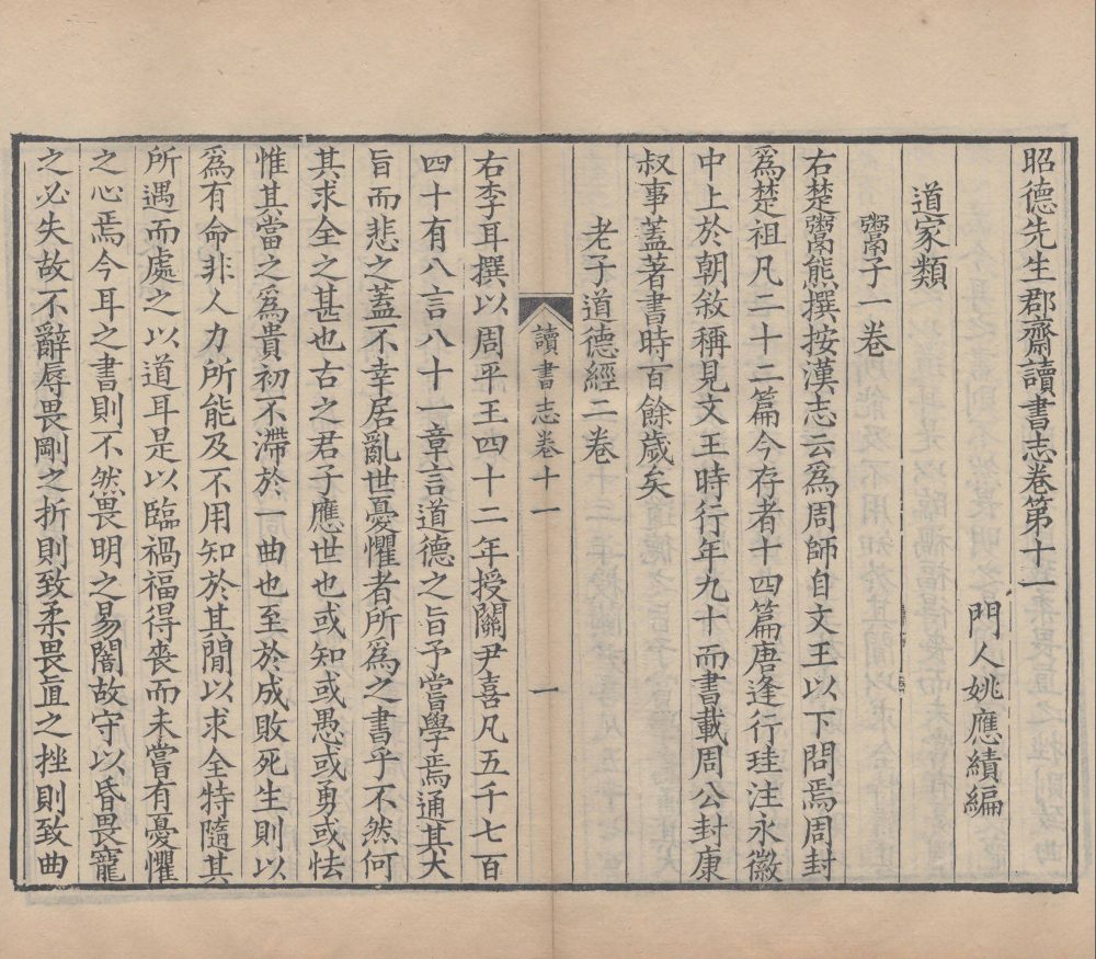 图片[9]-昭德先生郡斋读书志（清嘉庆时期重刊衢本）-天天向上