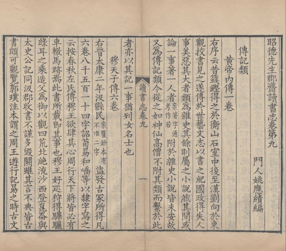 图片[11]-昭德先生郡斋读书志（清嘉庆时期重刊衢本）-天天向上