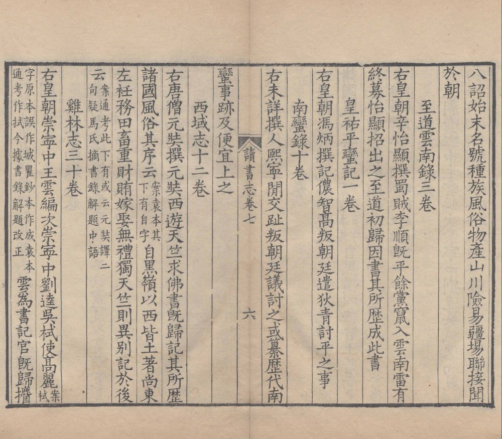 图片[13]-昭德先生郡斋读书志（清嘉庆时期重刊衢本）-天天向上