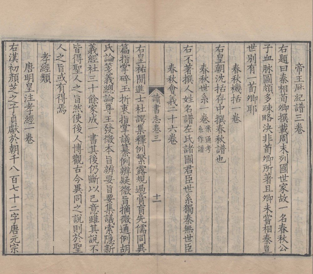 图片[17]-昭德先生郡斋读书志（清嘉庆时期重刊衢本）-天天向上