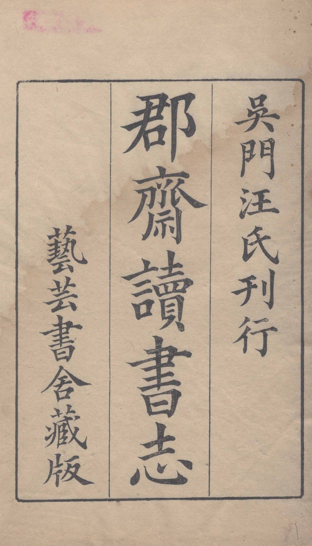 图片[22]-昭德先生郡斋读书志（清嘉庆时期重刊衢本）-天天向上