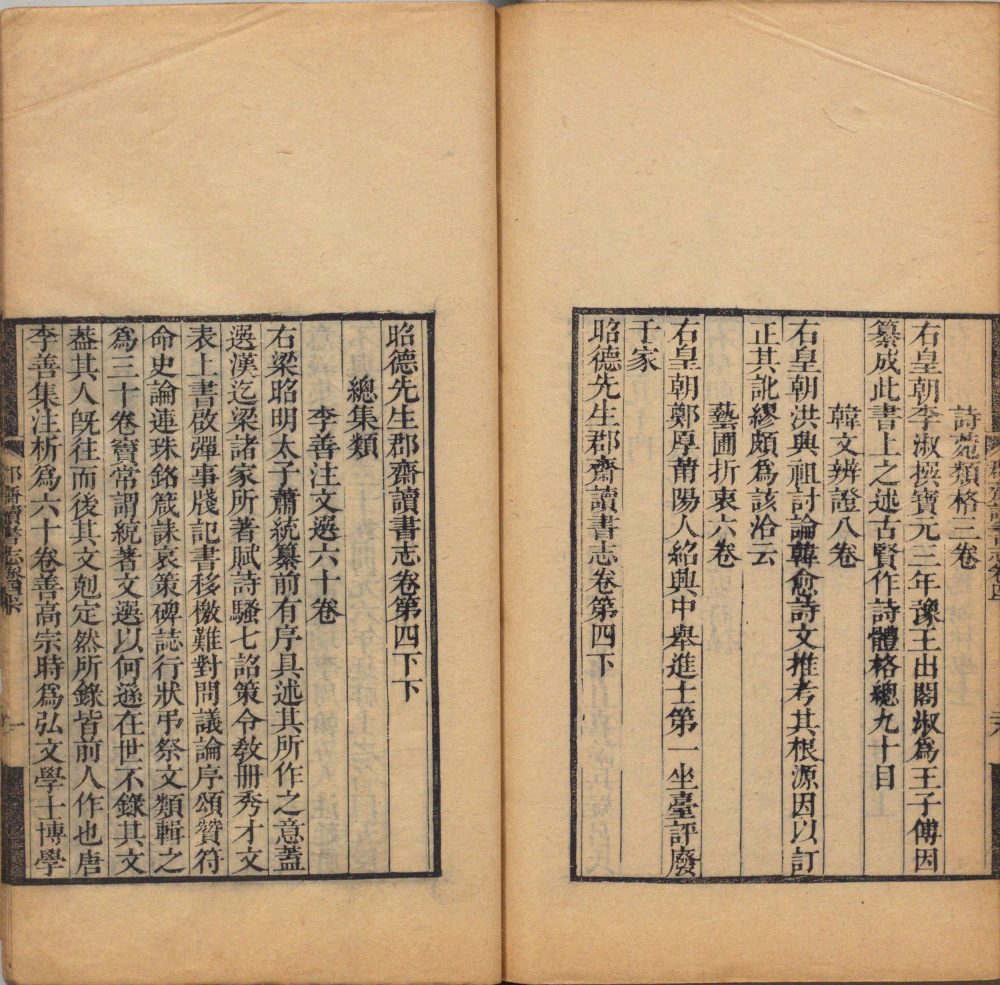 图片[5]-昭德先生郡斋读书志（清康熙时期重刊袁本）-天天向上