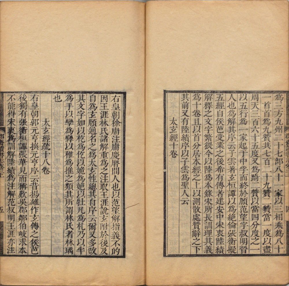 图片[7]-昭德先生郡斋读书志（清康熙时期重刊袁本）-天天向上