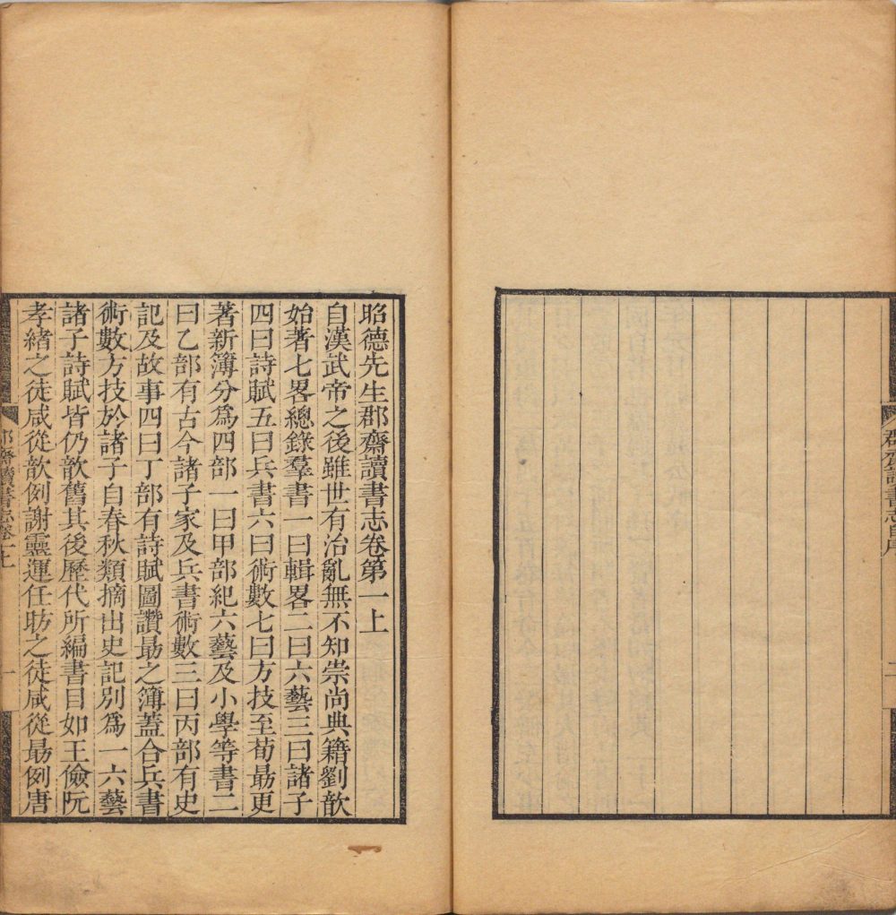 图片[9]-昭德先生郡斋读书志（清康熙时期重刊袁本）-天天向上