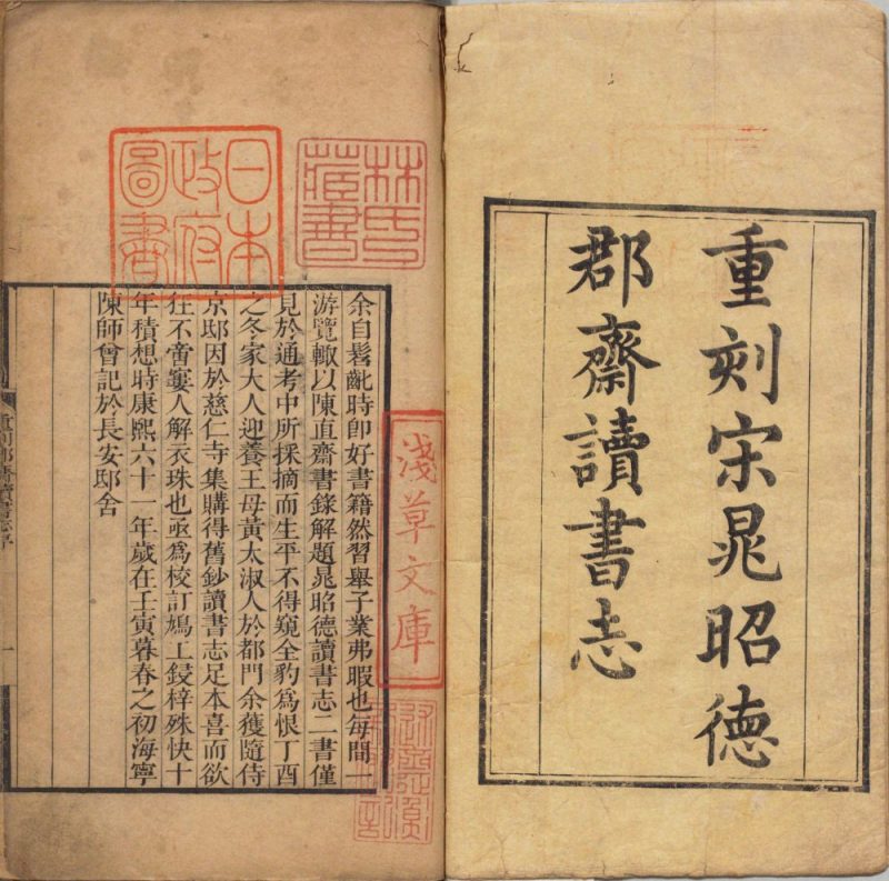 昭德先生郡斋读书志（清康熙时期重刊袁本）-天天向上