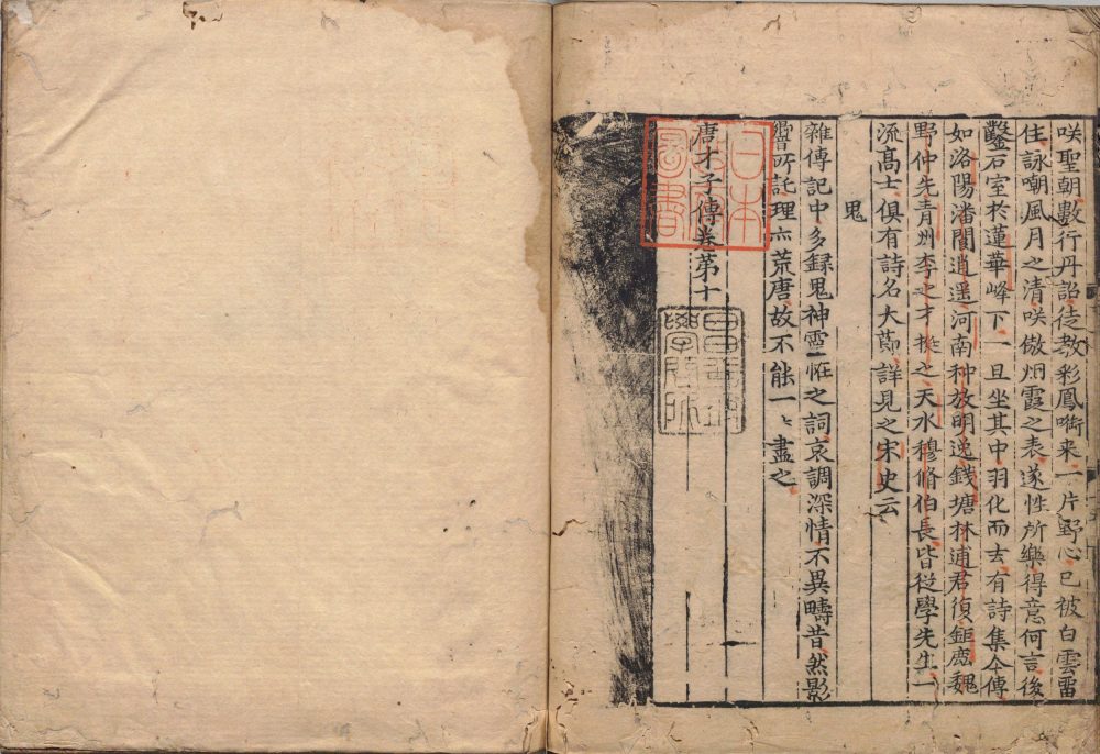 图片[1]-唐才子传（日本南北朝刊本）-天天向上