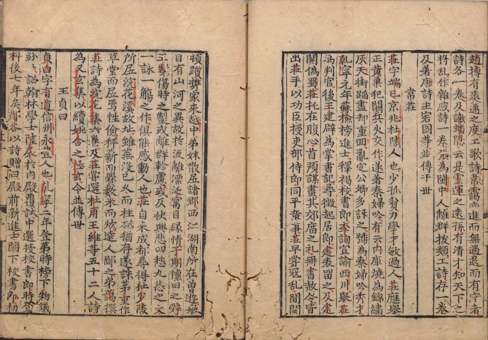 图片[2]-唐才子传（日本南北朝刊本）-天天向上