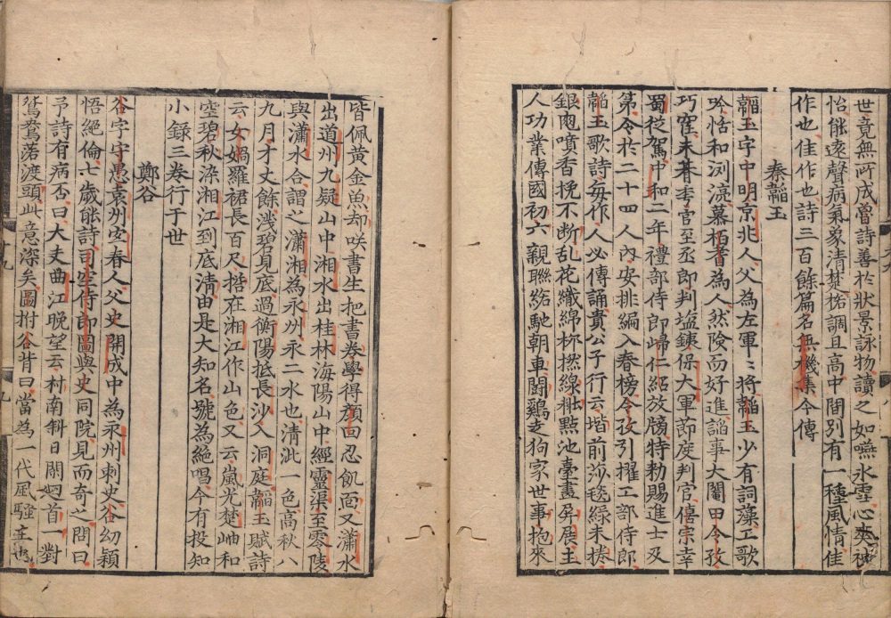 图片[3]-唐才子传（日本南北朝刊本）-天天向上