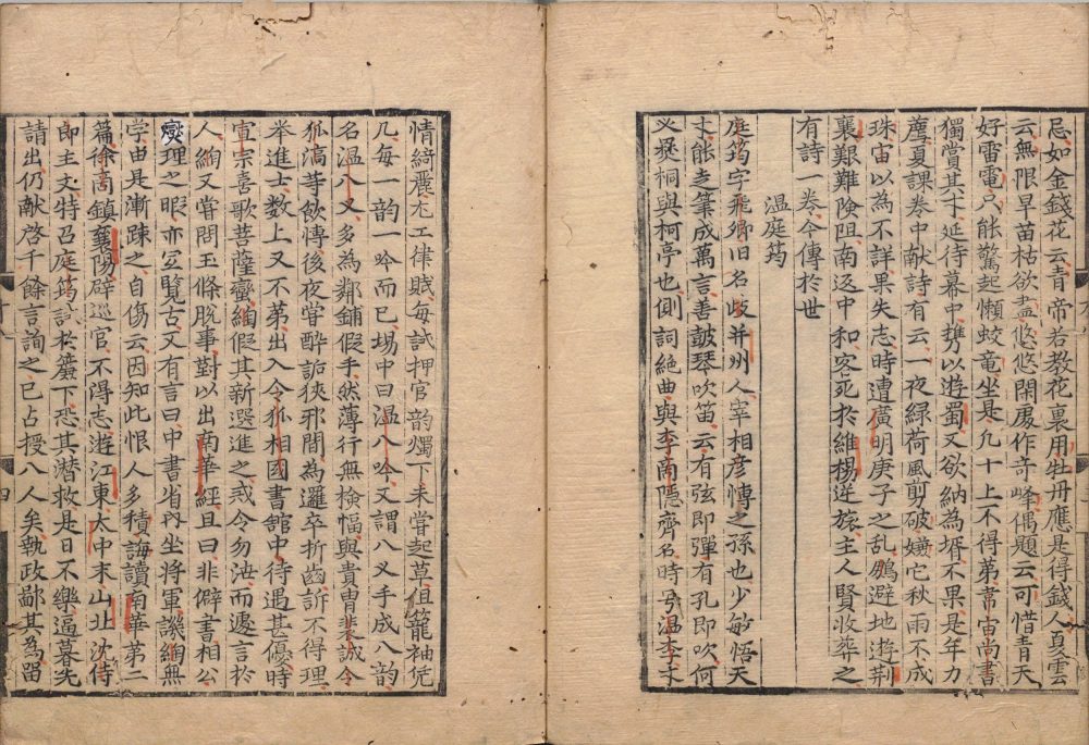 图片[4]-唐才子传（日本南北朝刊本）-天天向上