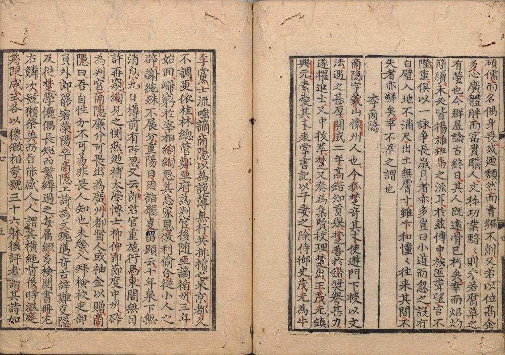 图片[5]-唐才子传（日本南北朝刊本）-天天向上